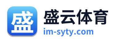 盛云体育